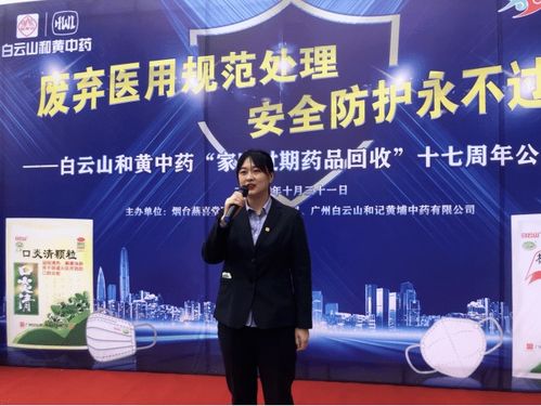 煙臺(tái)燕喜堂攜手白云山 家庭過(guò)期藥品回收活動(dòng)圓滿落幕