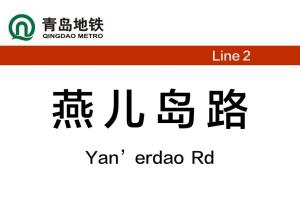 燕兒島路站 城市脈絡(luò)中的交通樞紐
